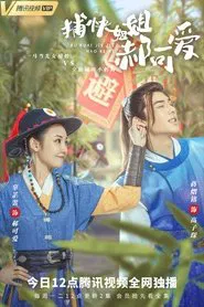 Lovely Constable Hao tv show poster