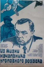 From the Life of a Chief of the Criminal Police movie poster