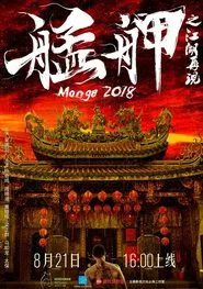 Monga 2018 movie poster