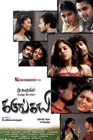 Karungali movie poster