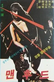 Manhood movie poster