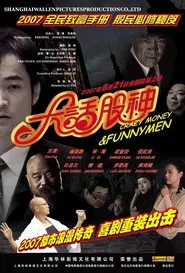 Crazy Money & Funny Men movie poster