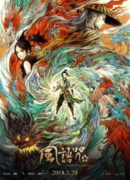 The Wind Guardians movie poster