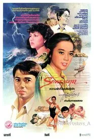 รักพยาบาท movie poster