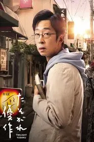 Poster da série Twilight Yusaku