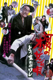 Poster do filme Kawachi Rascal Is Spurred On