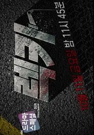 Tow Truck tv show poster