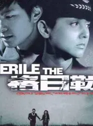 Poster do filme The Gerile