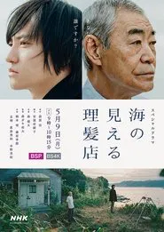 Poster do filme 海の見える理髪店