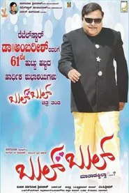 Bulbul movie poster