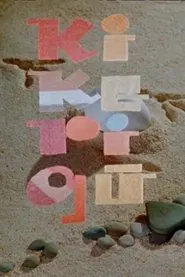 Cock-a-doodle-doo! movie poster