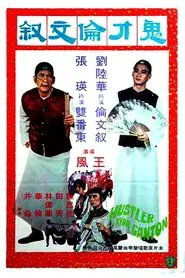 Hustler from Canton movie poster