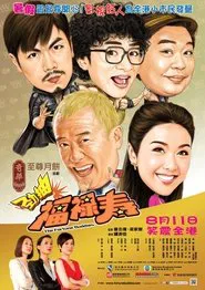 The Fortune Buddies movie poster
