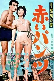 Red Pants movie poster