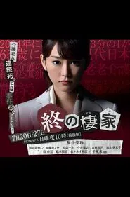 Poster da série Tsui no Sumika