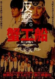 Poster do filme Kanikôsen