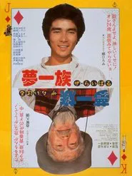 The Rivals movie poster