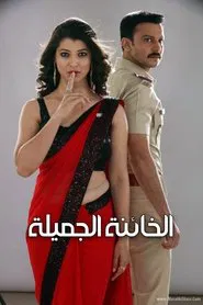 100 DAYS tv show poster