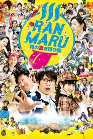 Ranmaru: The Man with the God Tongue movie poster