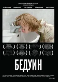Bedouin movie poster