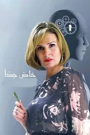 Poster da série Very Private