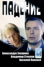 The Falling movie poster