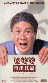 Liang Po Po: The Movie movie poster