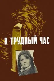 In a Hard Hour movie poster