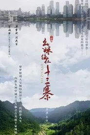 Yao Mei Living 13 Hamlets movie poster