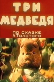 The Three Bears movie poster