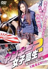 Yankee High School Girl 2 ~Kanagawa Legend~ movie poster