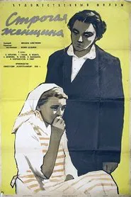 Poster do filme Строгая женщина