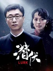 Lurk tv show poster