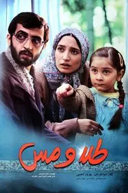 Gold and Copper movie poster