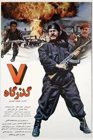 Haft Gozargah movie poster