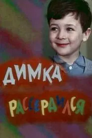 Dimka Got Angry movie poster