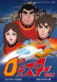 Zero Tester tv show poster