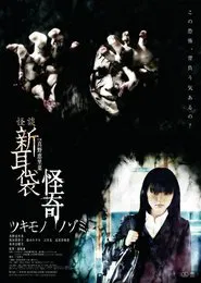 Kai-Ki: Tales of Terror from Tokyo movie poster