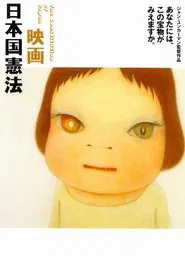 The Constitution of Japan movie poster
