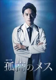 A Lone Scalpel tv show poster