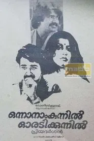 Onnanam Kunnil Oradi Kunnil movie poster