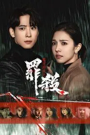 Poster da série Mo Fang You Xi Zhi Zui Sha