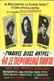 Θα σε περιμένω πάντα movie poster