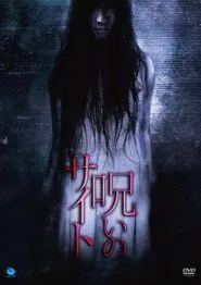 Noroi no Saito movie poster