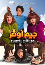 Poster do filme Game Over