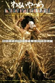 The Wicked movie poster