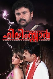The Filmstaar movie poster