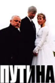 Poster do filme Putina