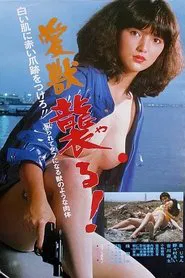 Love Beast: Attack! movie poster