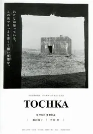 Tochka movie poster